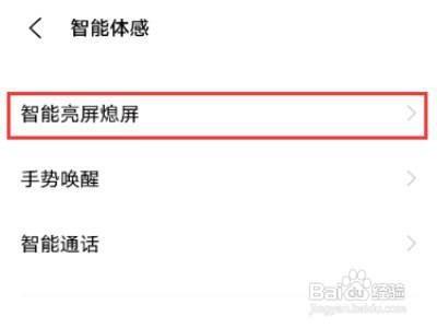 iqoo8怎么设置抬手亮屏