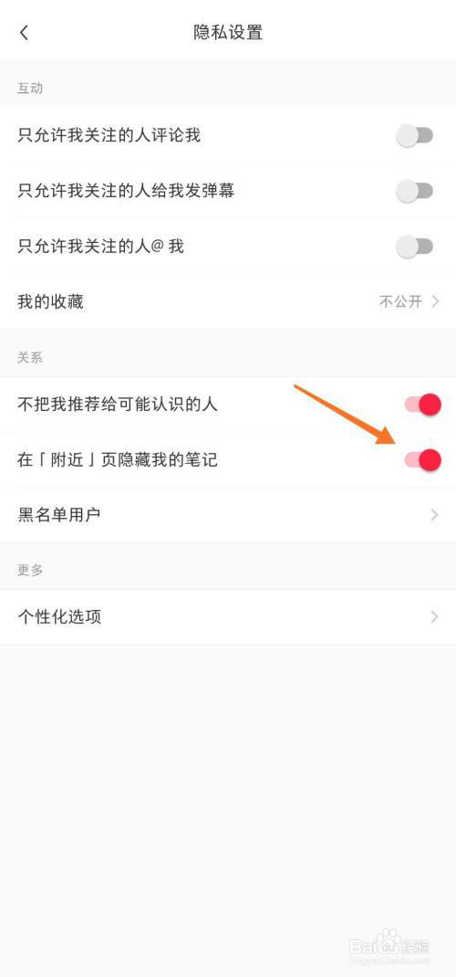 小红书怎么隐藏附近页我的笔记