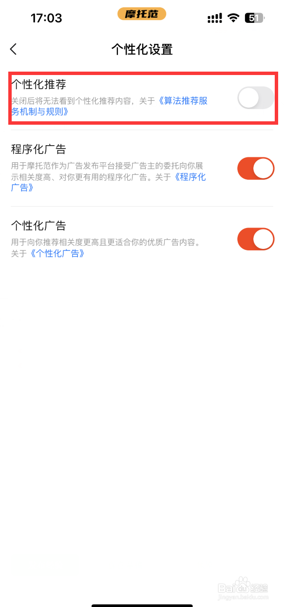 摩托范APP如何关闭个性化推荐