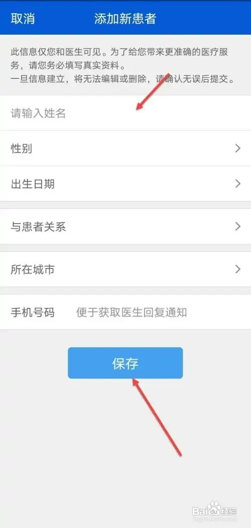 好大夫app如何添加新患者