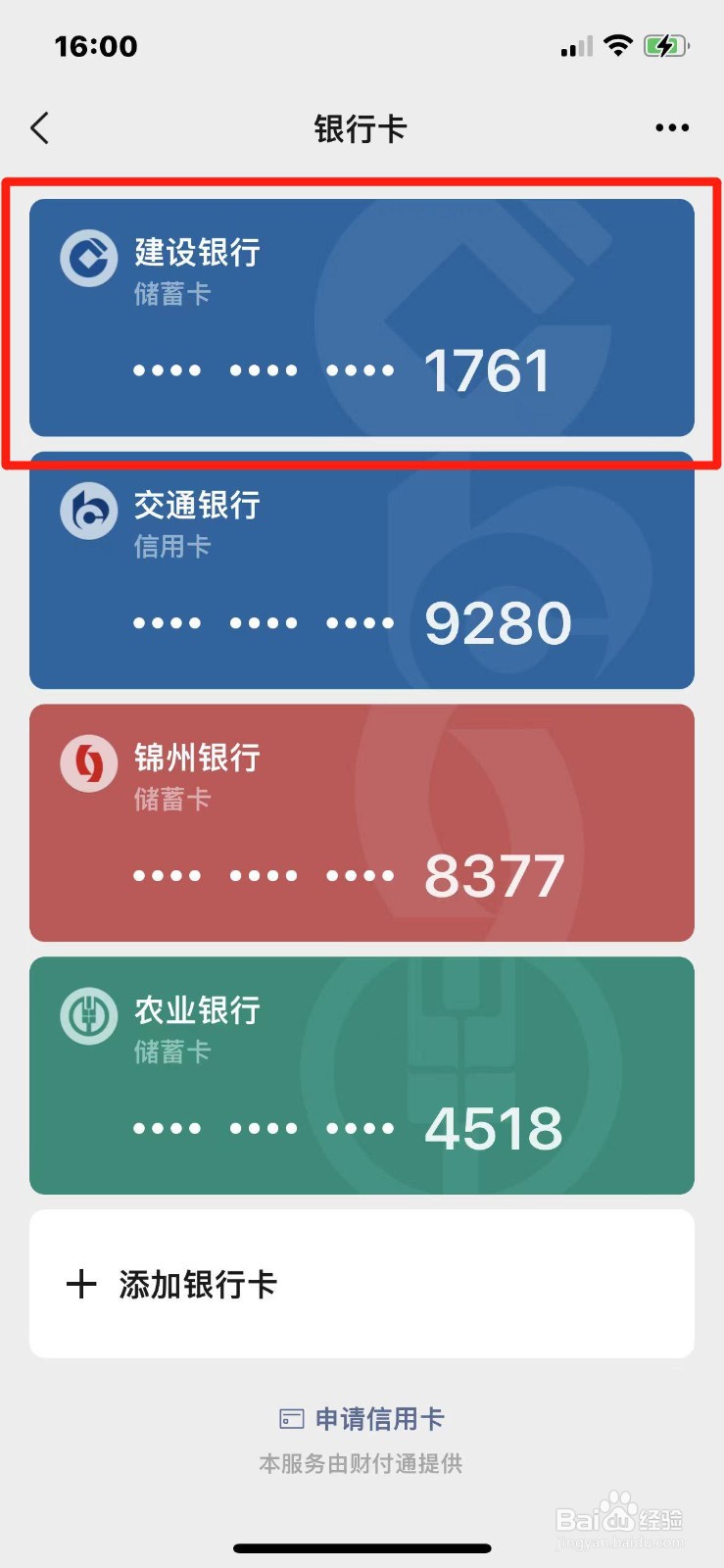 如何查看微信绑定的银行卡卡号