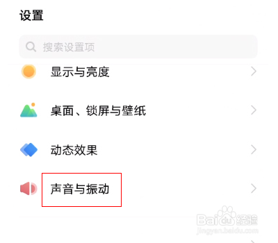 iqooneo5返回键震动怎么取消