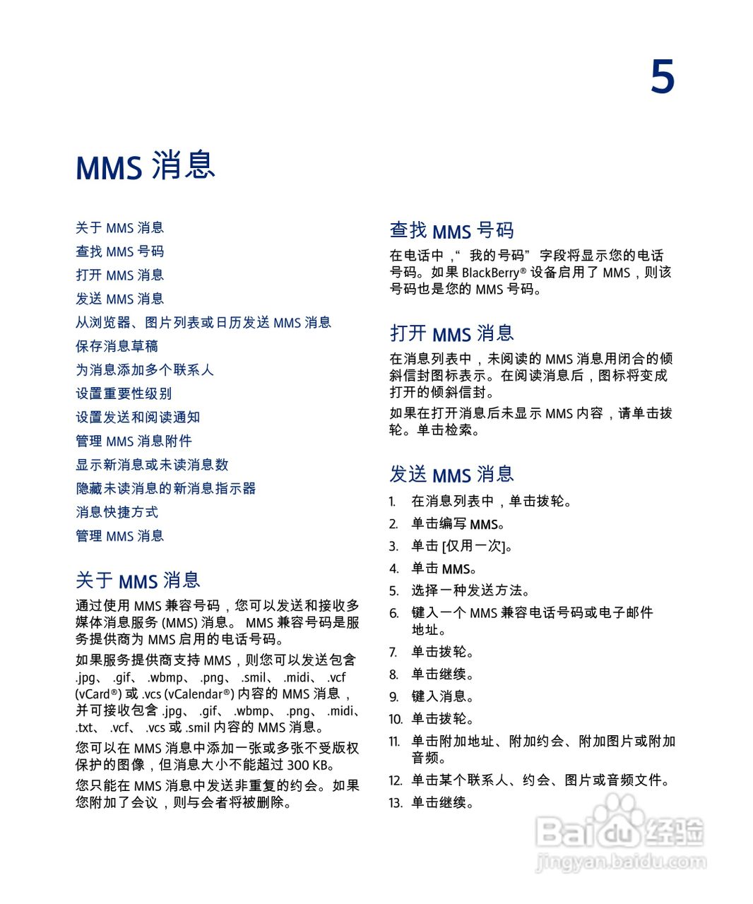黑莓手机7285型使用说明书:[3]
