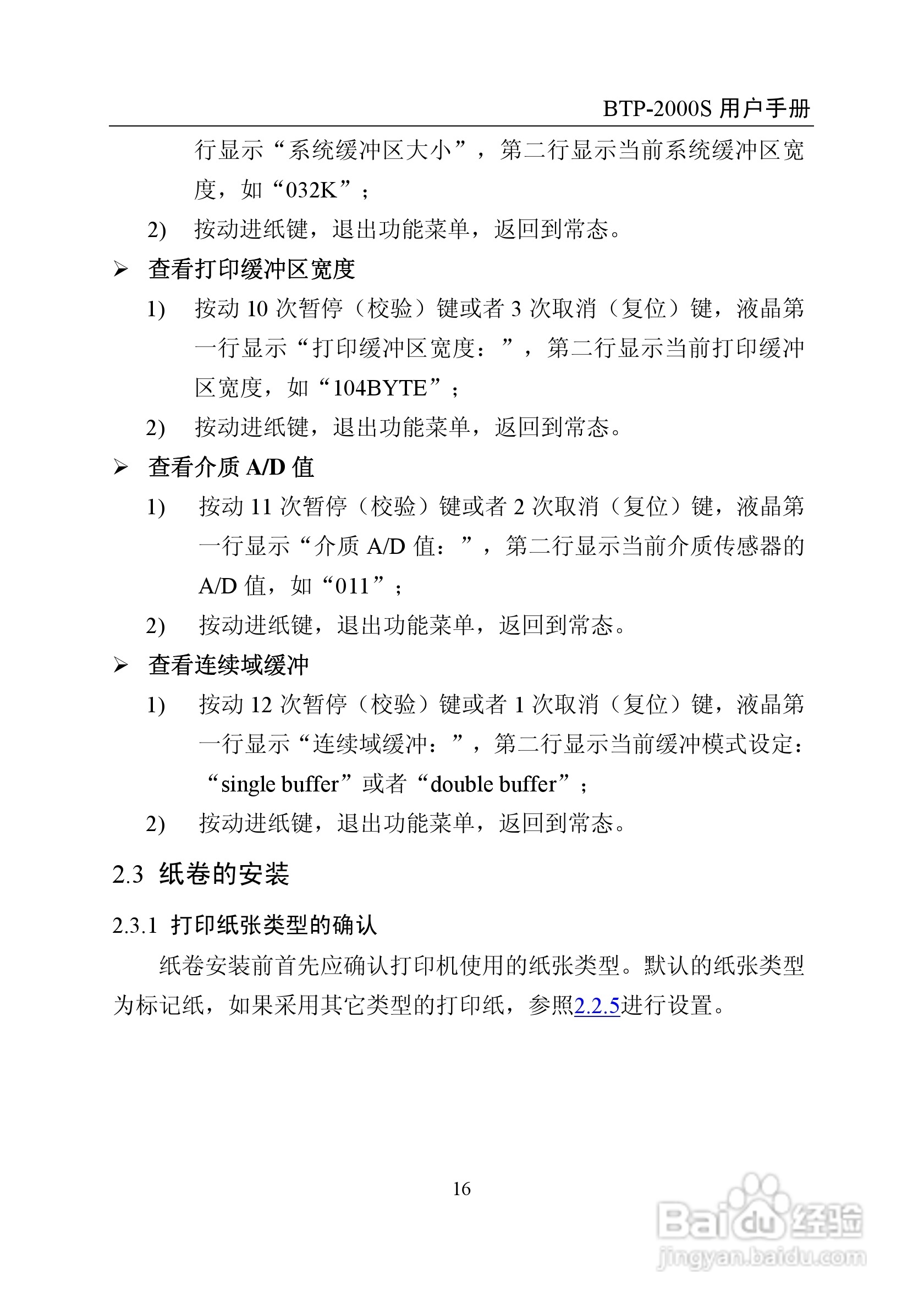 BTP-2000S 标签打印机用户手册:[3]