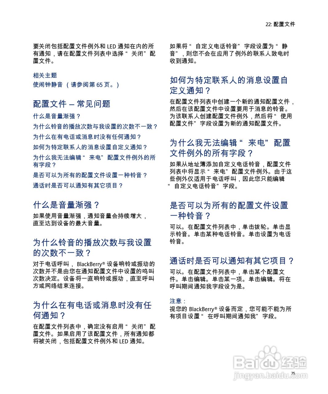 黑莓手机7290型使用说明书:[8]