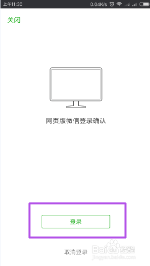 微信中如何将手机与电脑的文件互传