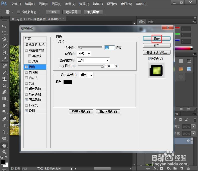 给文字添加图案叠加和描边效果