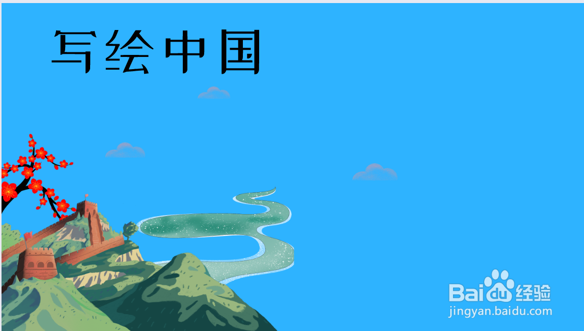 航拍中国写绘简笔画