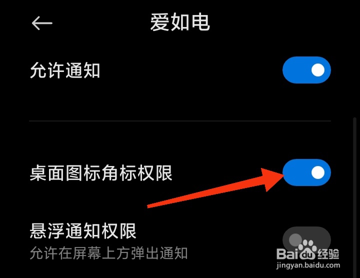 乐感浏览器如何打开桌面图标角标权限