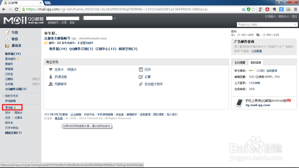 怎么用qq漂流瓶把妹，让你捞到更多