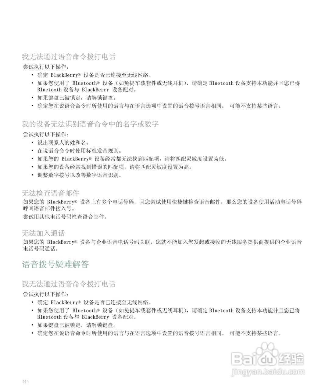 黑莓手机8300型使用说明书:[25]