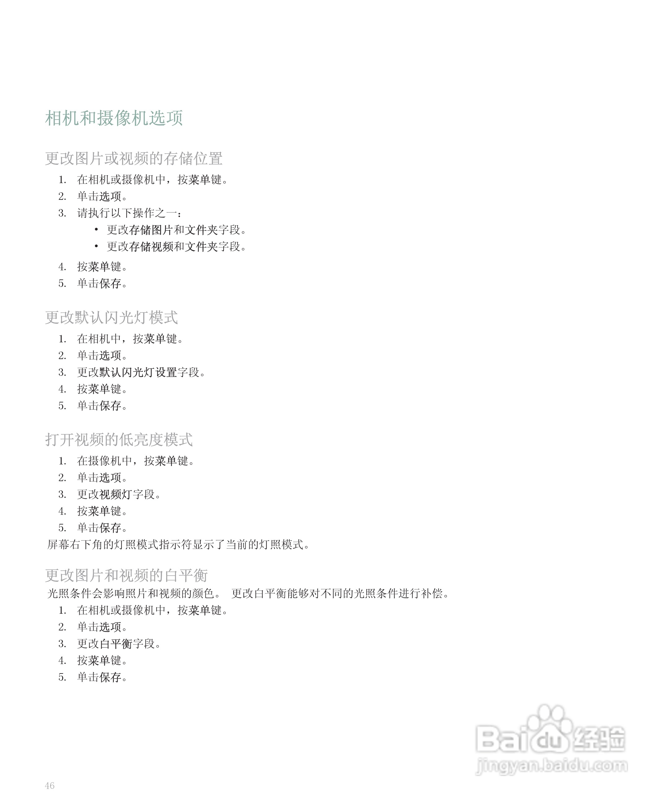 黑莓手机8120型使用说明书:[5]
