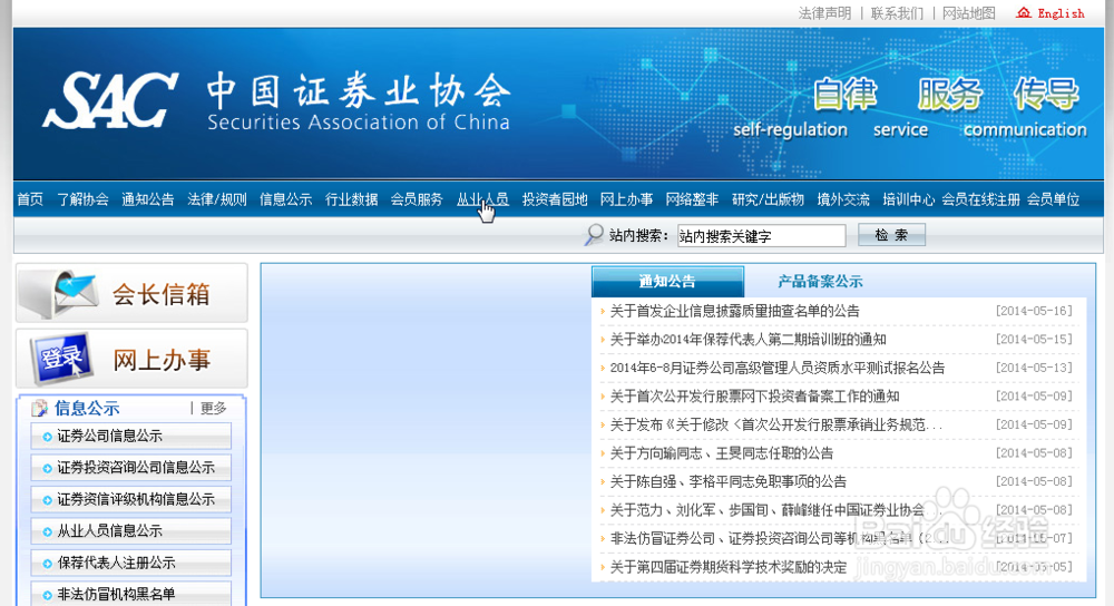 证券从业考试(普通式和预约式)成绩查询的方法