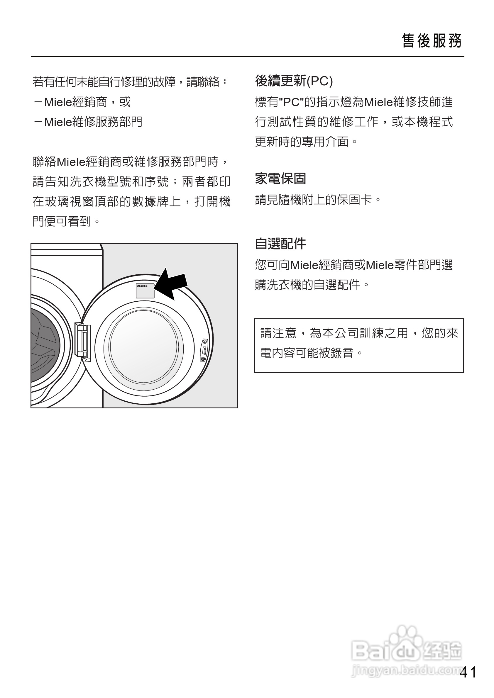 美诺Miele洗衣机W1612使用说明书:[5]