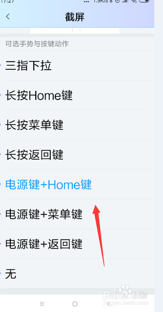 小米手机怎样自己设置截屏键