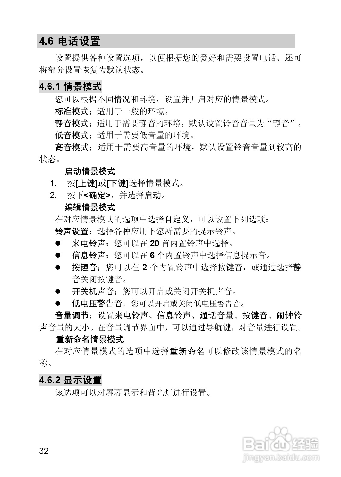 联想Lenovo TD105手机使用说明书:[4]