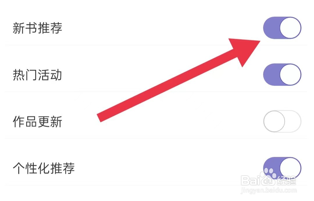 当当云阅读App如何开启新书推荐
