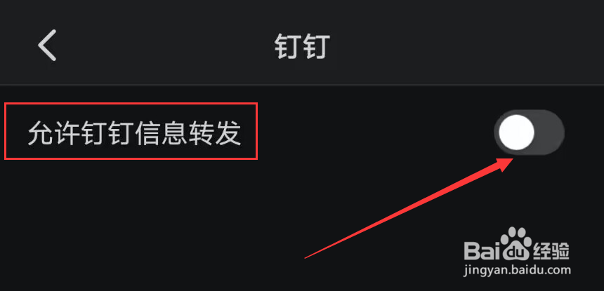 钉钉怎么设置消息能在手表显示