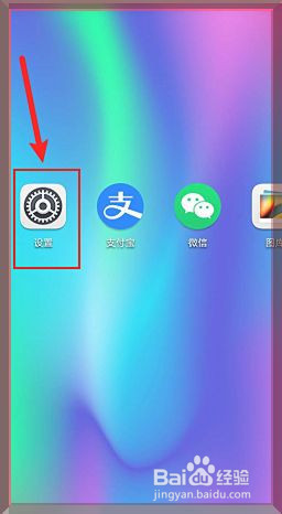华为手机怎么关闭锁屏密码