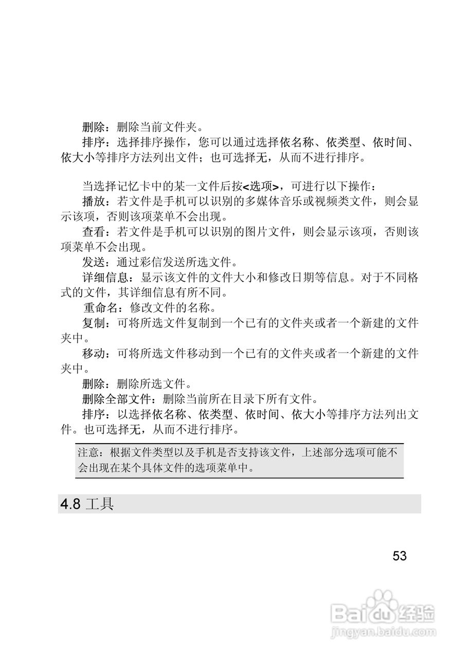 联想E280手机使用说明书:[6]