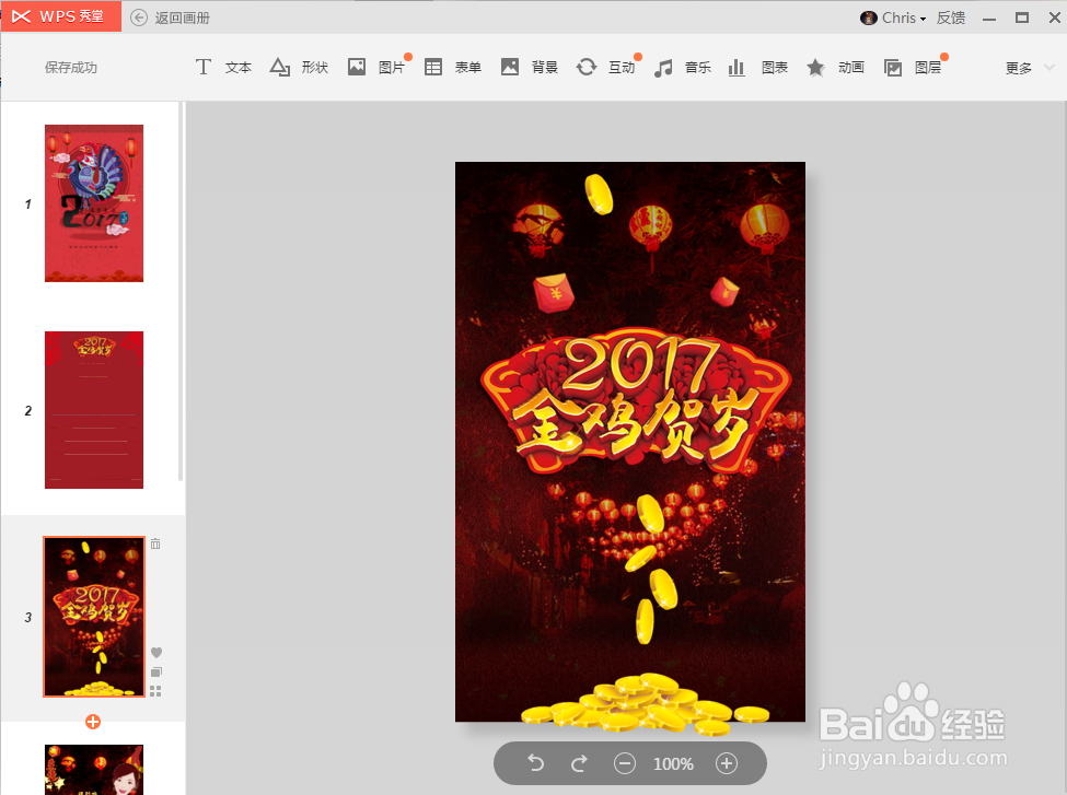 如何使用秀堂设计H5新年祝福场景