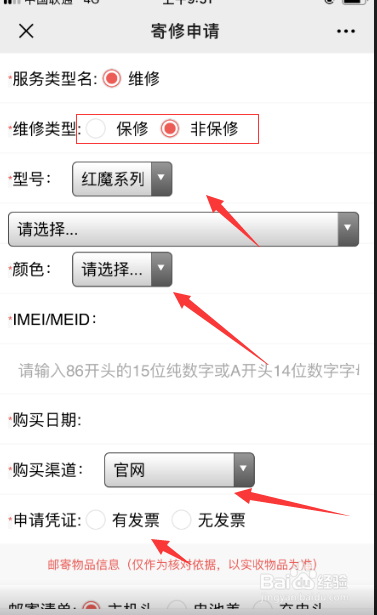 努比亚手机用户如何使用寄修服务