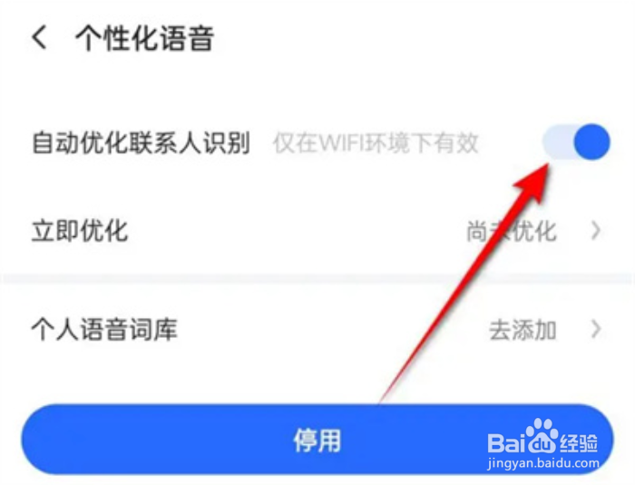讯飞如何自动优化联系人