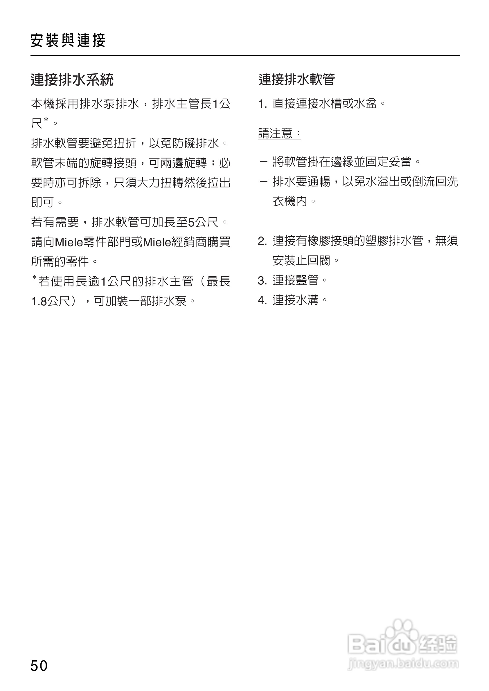 美诺Miele洗衣机W1714用说明书:[5]