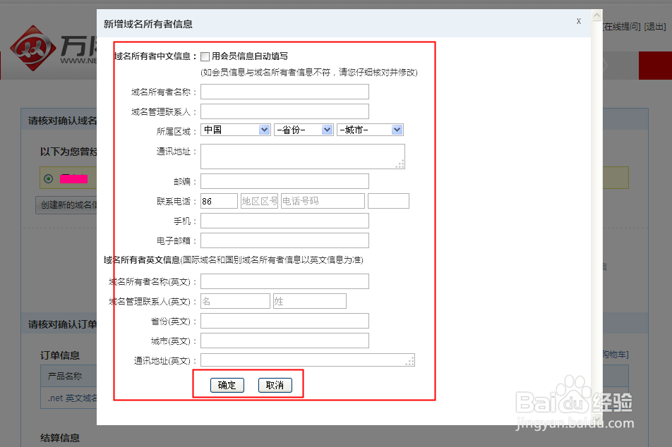 怎么购买网站域名教程