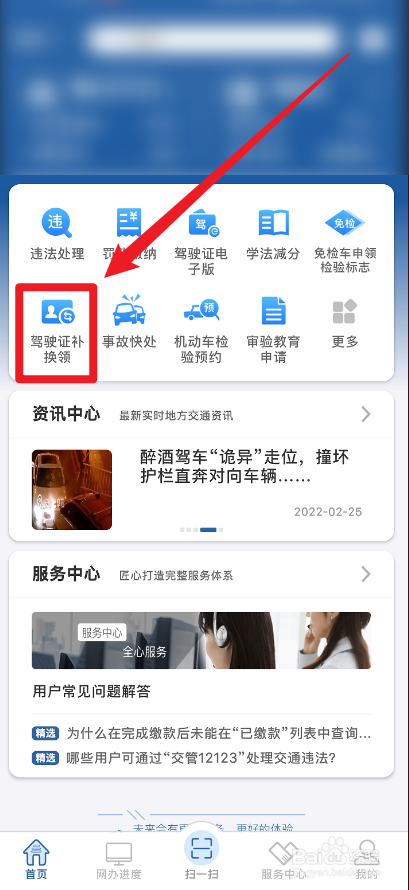 驾照到六年了怎么网上换证