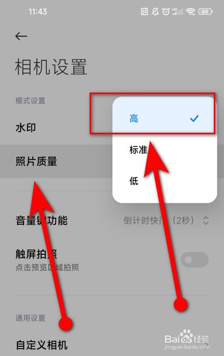相机画质设置哪个最好
