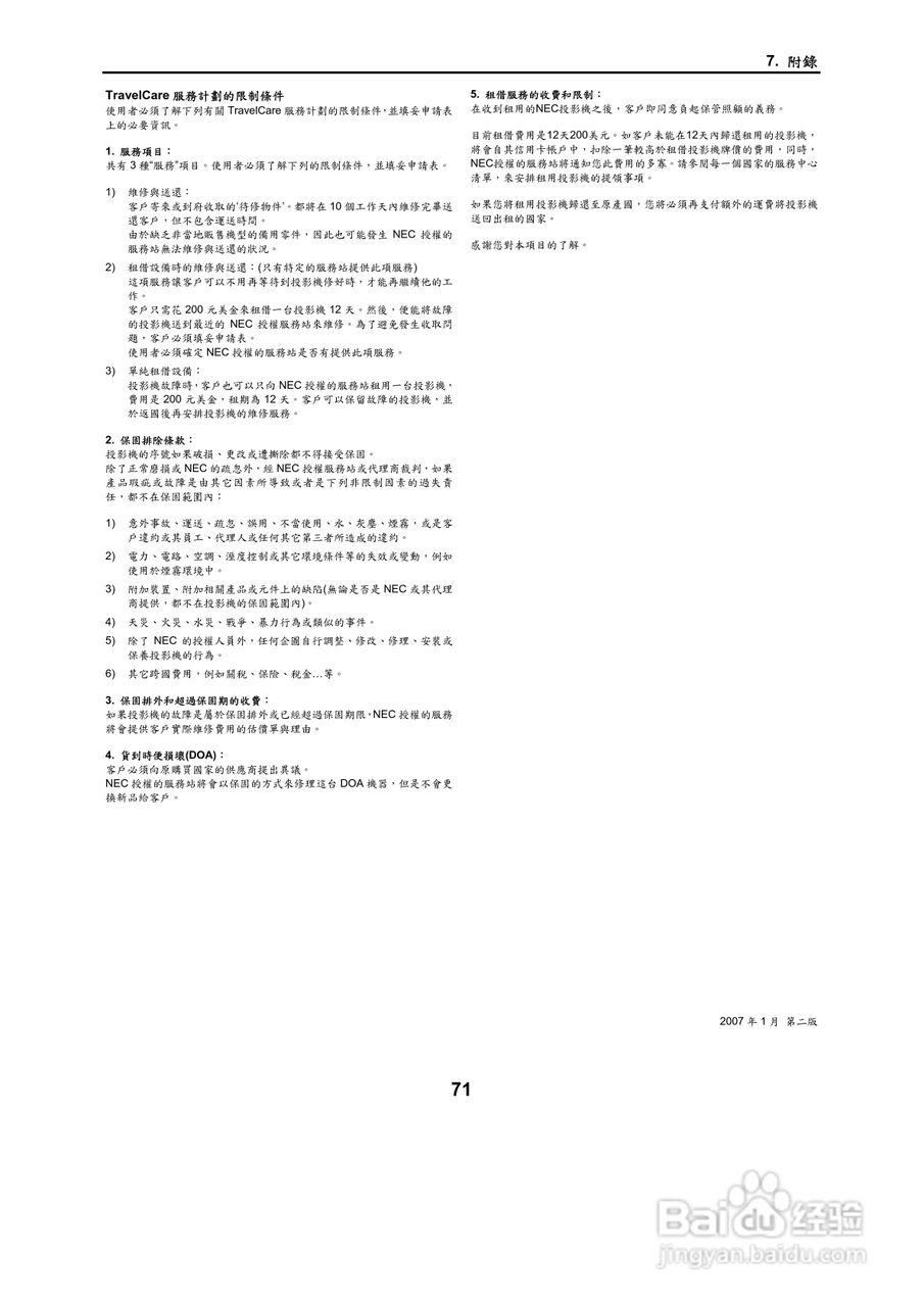 NEC VT695型投影机用户手册.:[8]