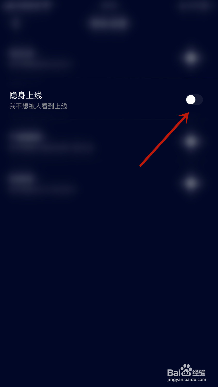 如何设置扩圈隐身上线停用