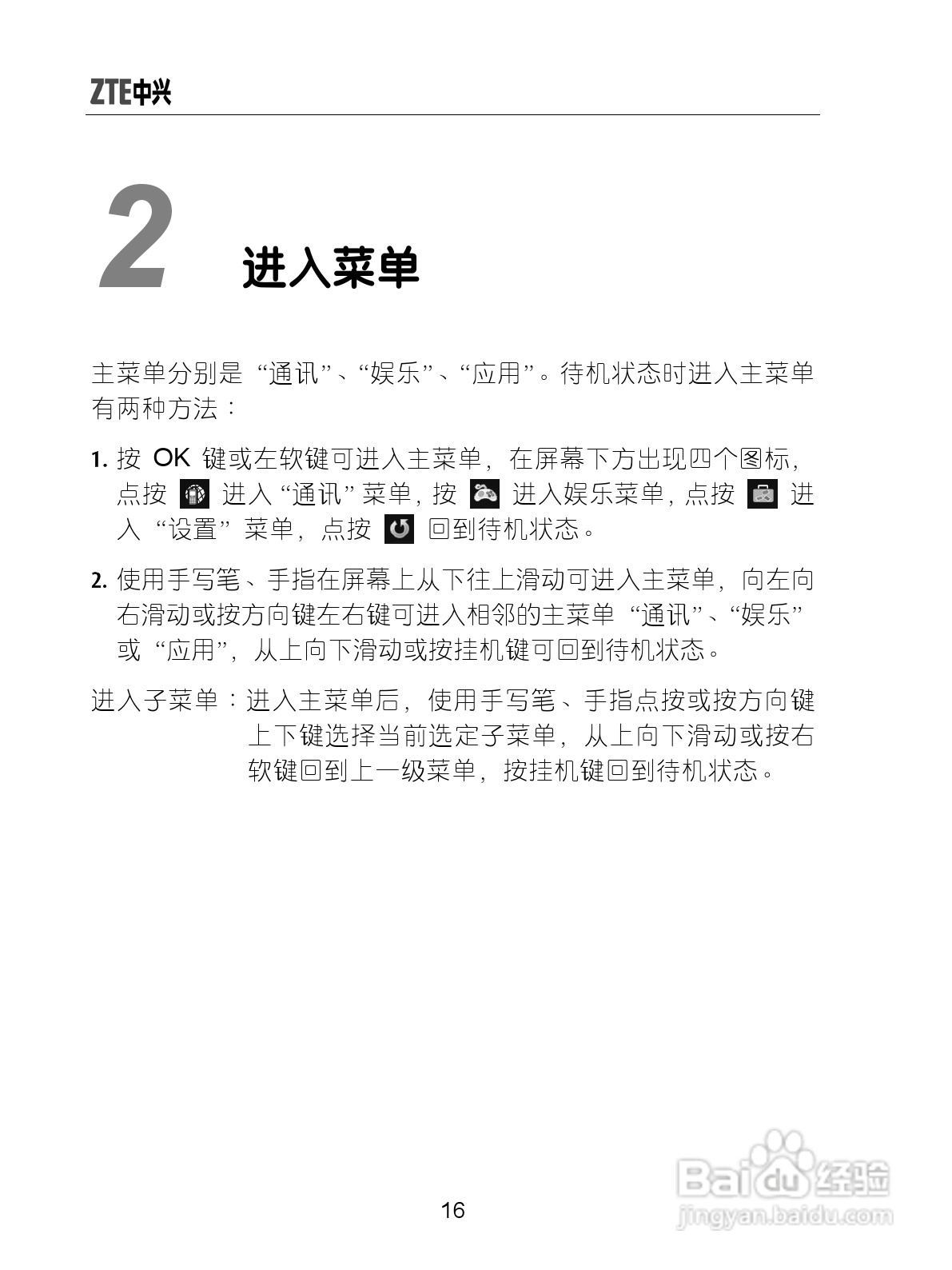 中兴ZTE-G X860手机使用说明书:[3]
