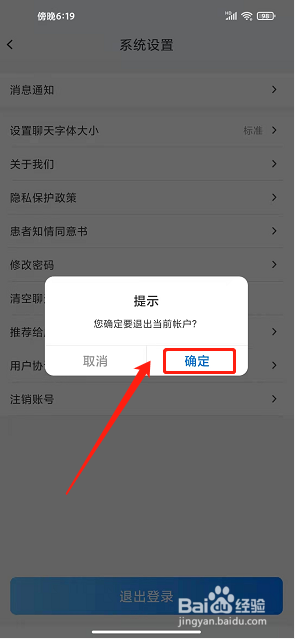 好心情app怎么退出登录状态