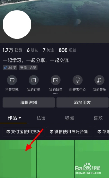 抖音视频如何删除