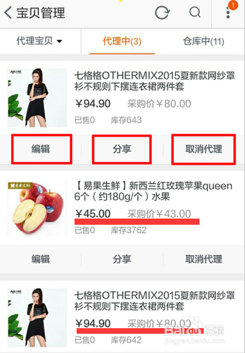 淘小铺如何操作一件代发？