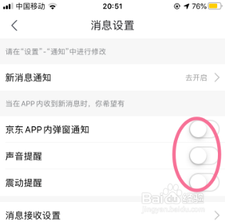 怎么关闭京东APP里弹窗通知功能