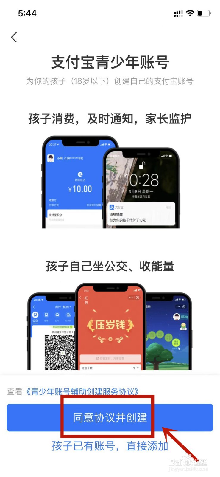 创建支付宝青少年账号