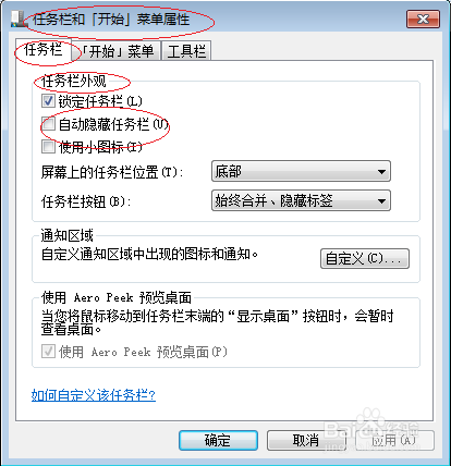 Windows 7操作系统取消自动隐藏任务栏