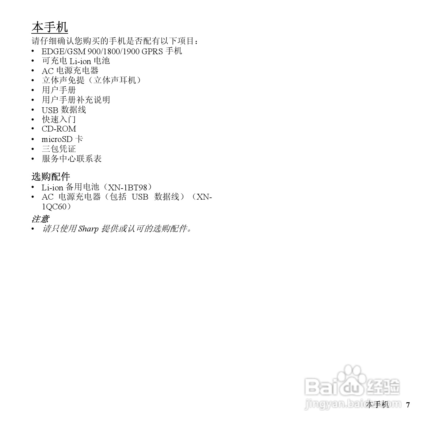 夏普SH9230C手机使用说明书:[1]