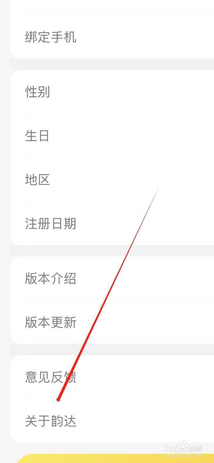 韵达快递如何查看关于韵达