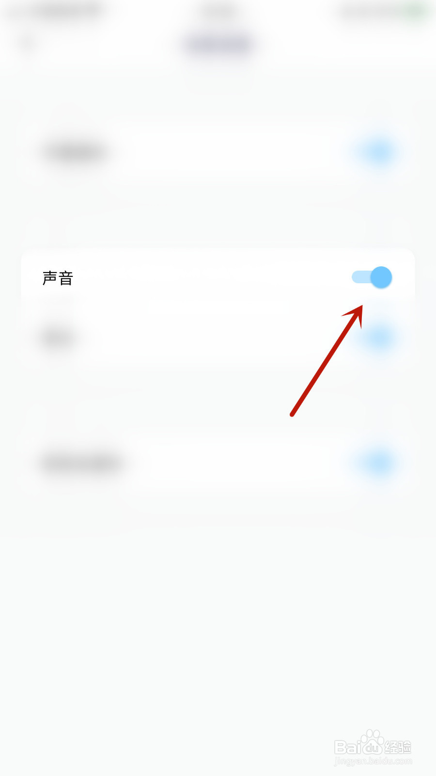 怎样设置回声声音提醒启用