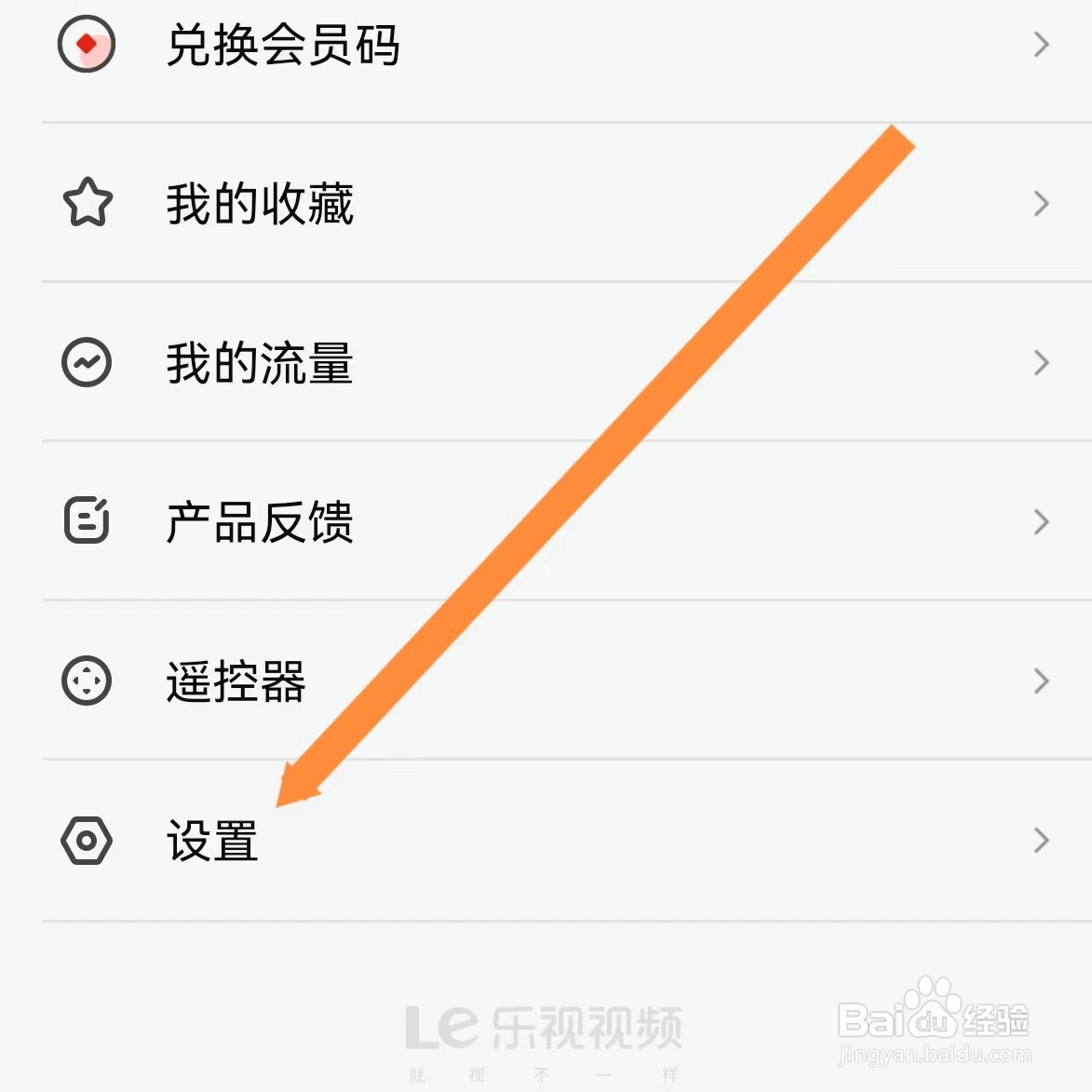 乐视视频如何查找缓存路径设置