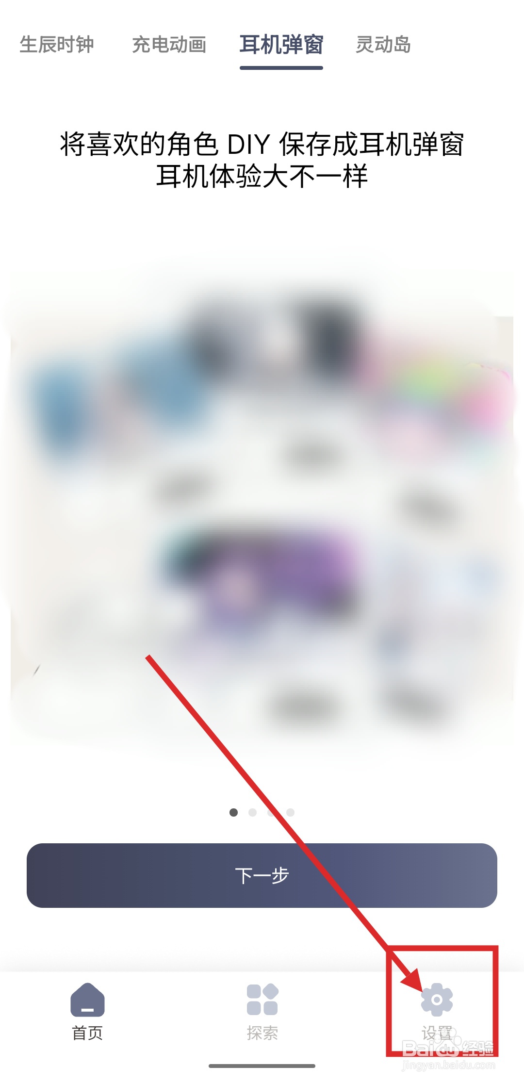 如何在生辰APP里启用常驻通知栏功能