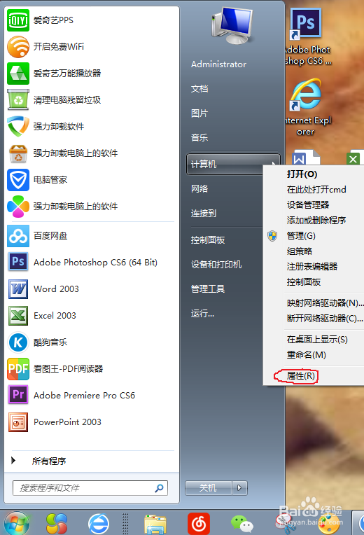 怎么看win7电脑是32位还是64位的