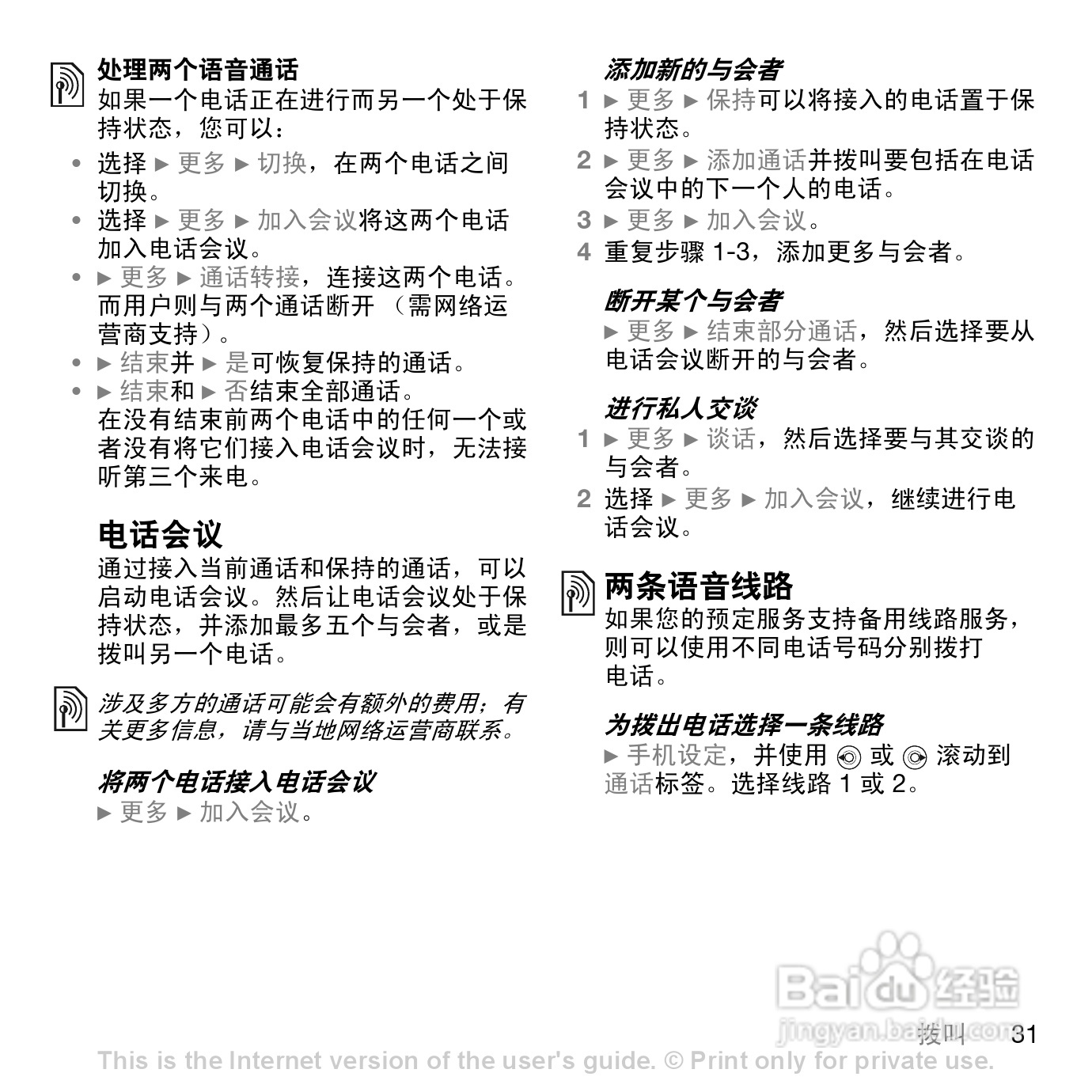 索爱K790c手机使用说明书:[4]