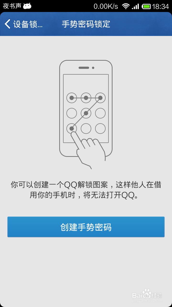 如何给qq加上手势密码
