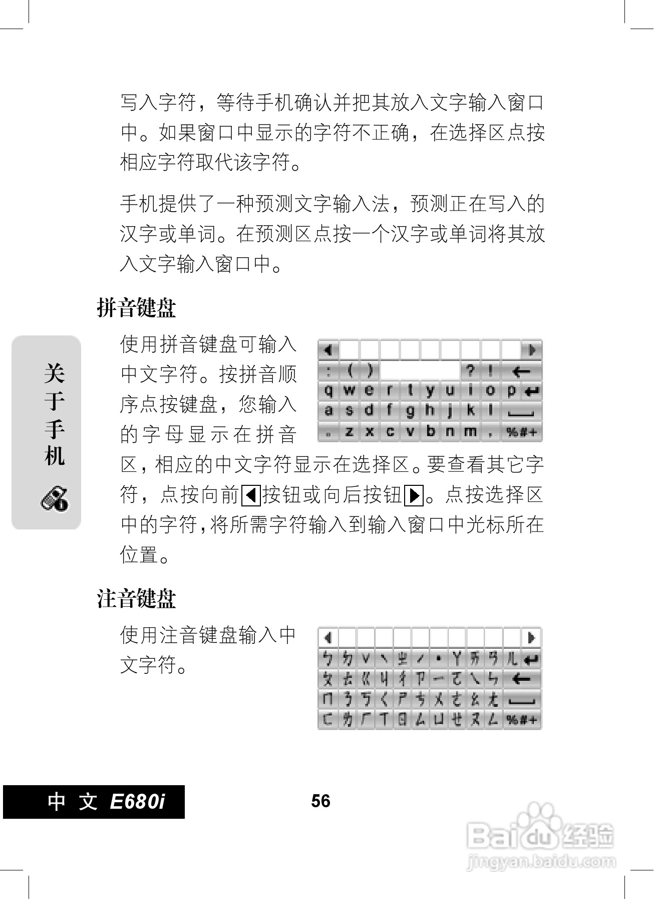 摩托罗拉E680i手机使用说明书:[6]