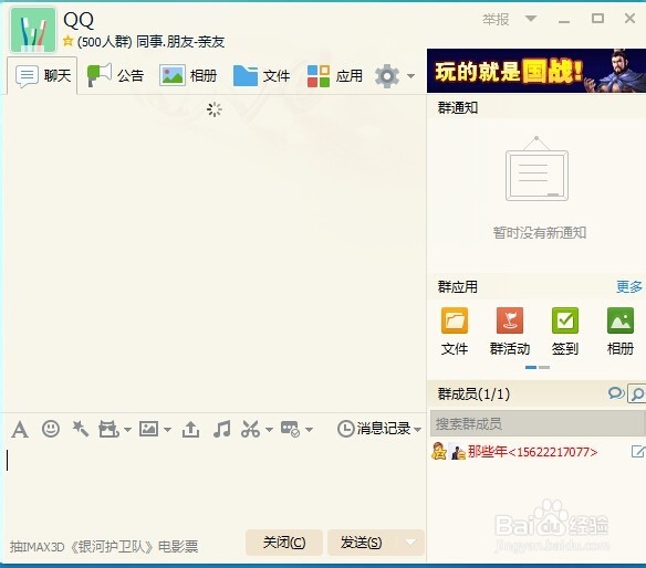 怎么创建QQ群
